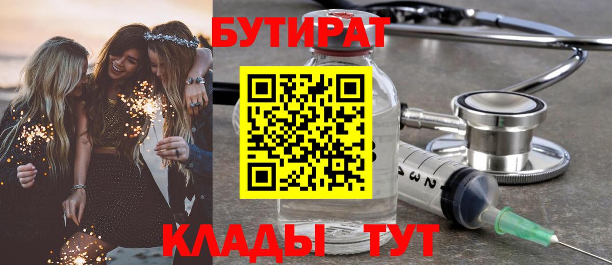Бутират бутик  Вход с VPN  Губкин 