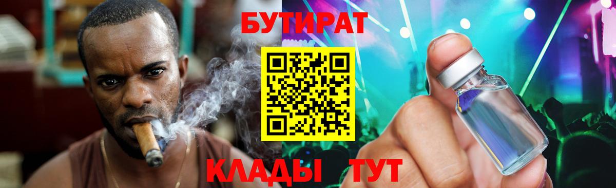 Бутират вода Губкин