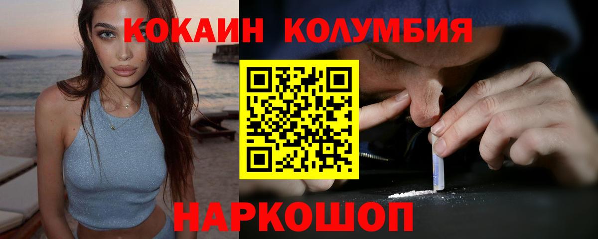 Кокаин Columbia  КОКАИН 98%  Губкин  Вход с VPN 