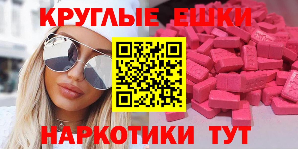 Экстази круглые Губкин