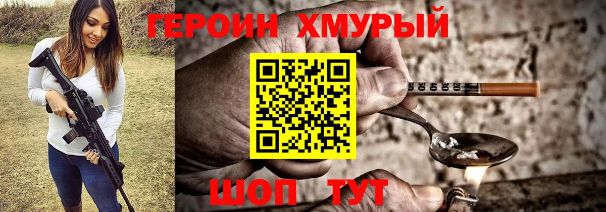 Героин Heroin  Вход с VPN  Губкин 